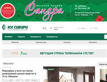 Tablet Screenshot of ctv7.ru